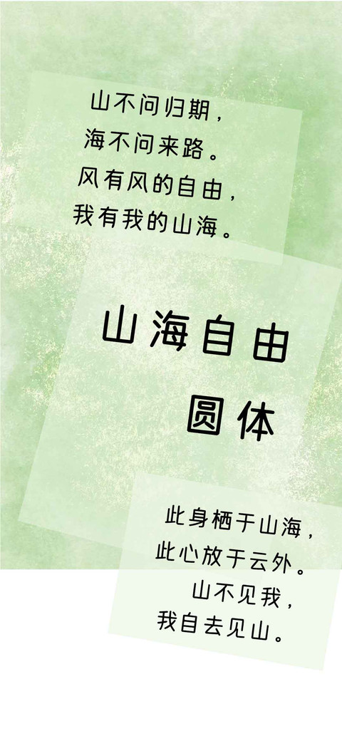 山海自由圆体 screenshot