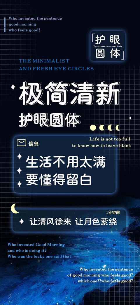 极简清新护眼圆体 screenshot