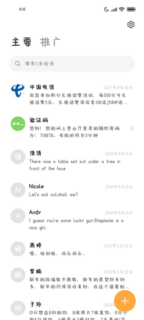 我稀罕你的小浪漫 screenshot