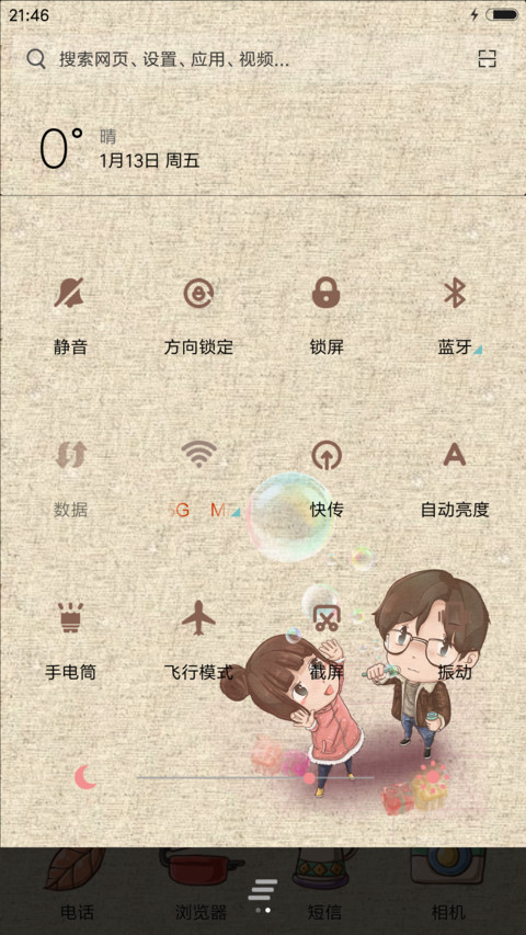属于我们的小幸福 screenshot