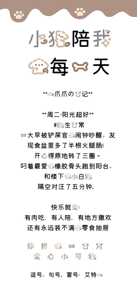 小狗陪我的每一天 screenshot