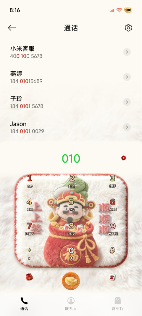 毛绒财神诸事皆顺 screenshot