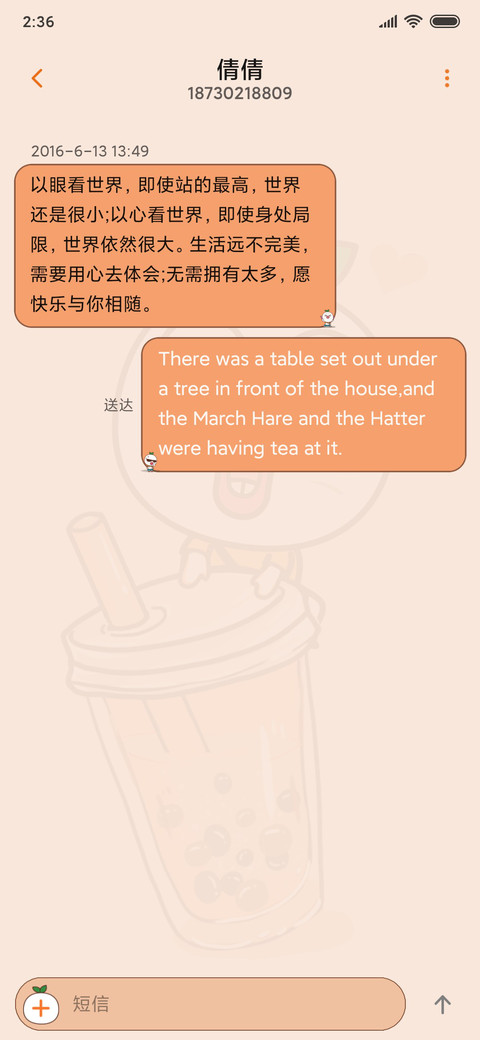 王尼玛的奶茶UI14 screenshot