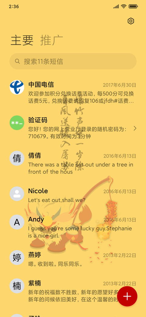 五福临门小年兽 screenshot