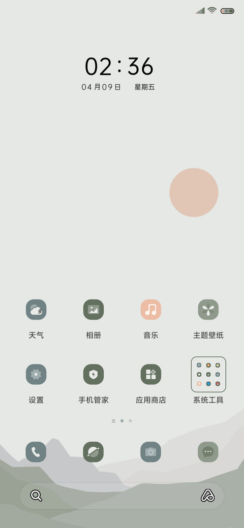 清晨和晚霞 screenshot