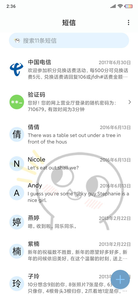 脸红小馒头叫爸爸 screenshot
