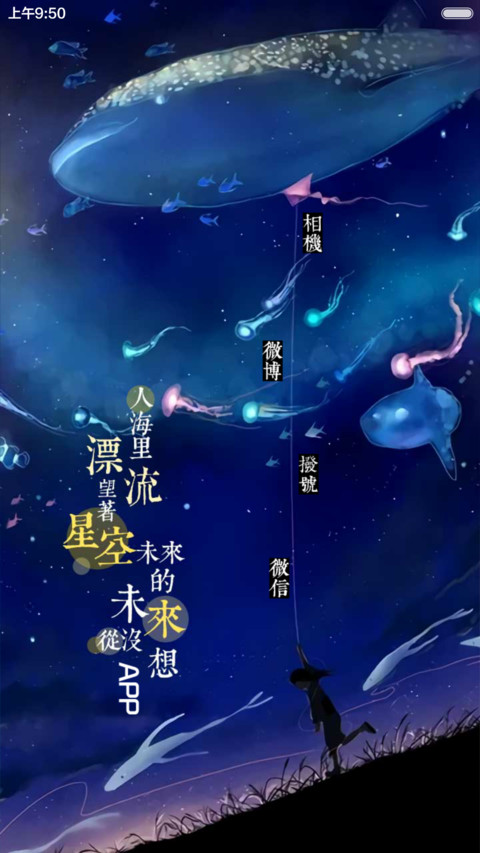  好评返现+抢红包 星空闪耀，爱会美好（多锁屏，音乐界面，自由桌面） screenshot