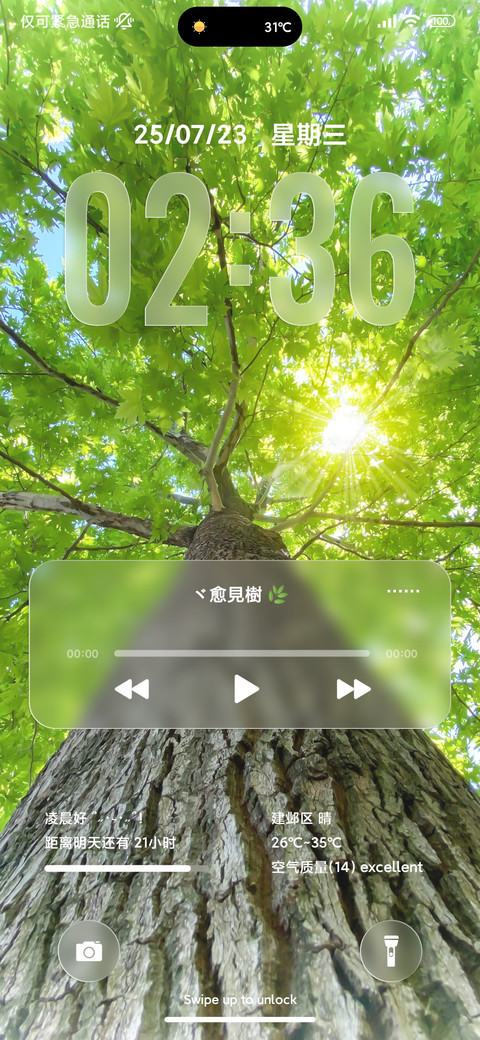 Ip26超级护眼 screenshot