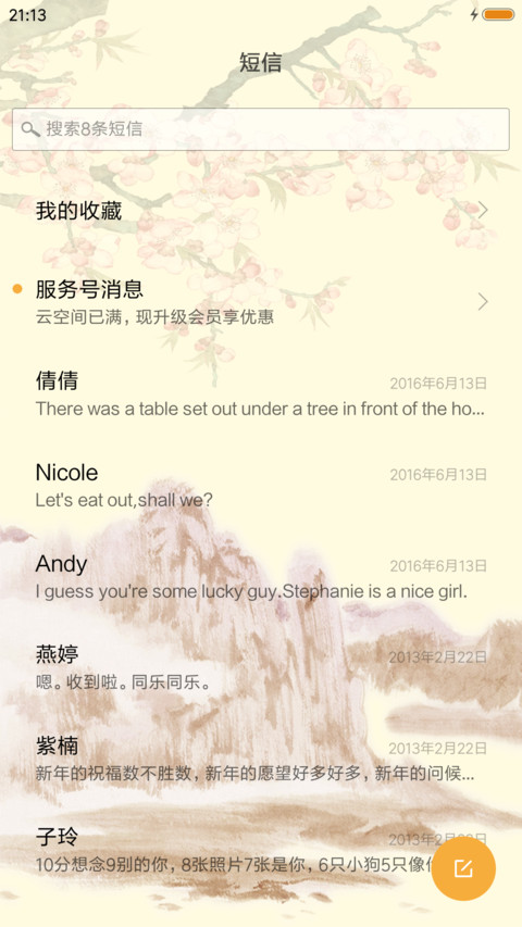 鸟鸣涧 screenshot