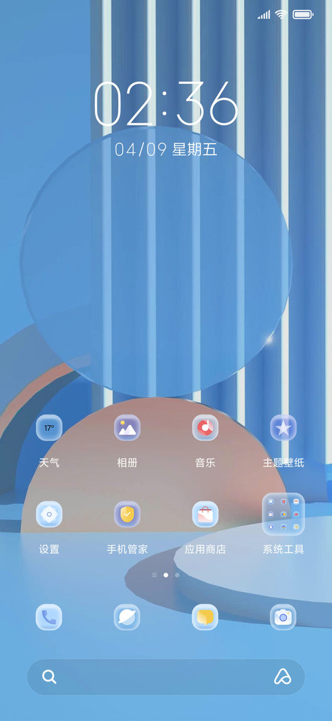 轻蓝 screenshot