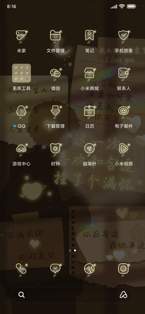 爱与被爱 screenshot