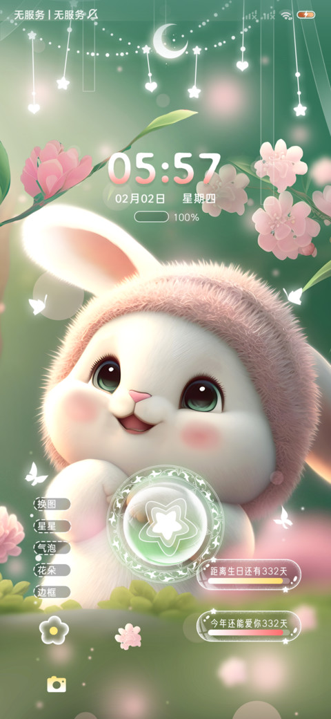 春日甜心兔子 screenshot