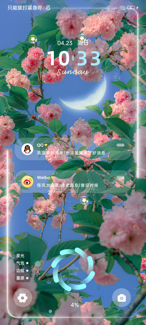 花与月 浪漫多模式 screenshot