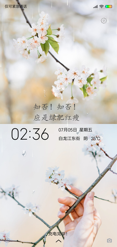 知否！知否！ screenshot