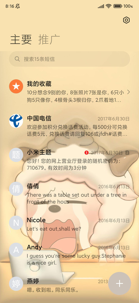 膨胀打工懒羊羊 screenshot