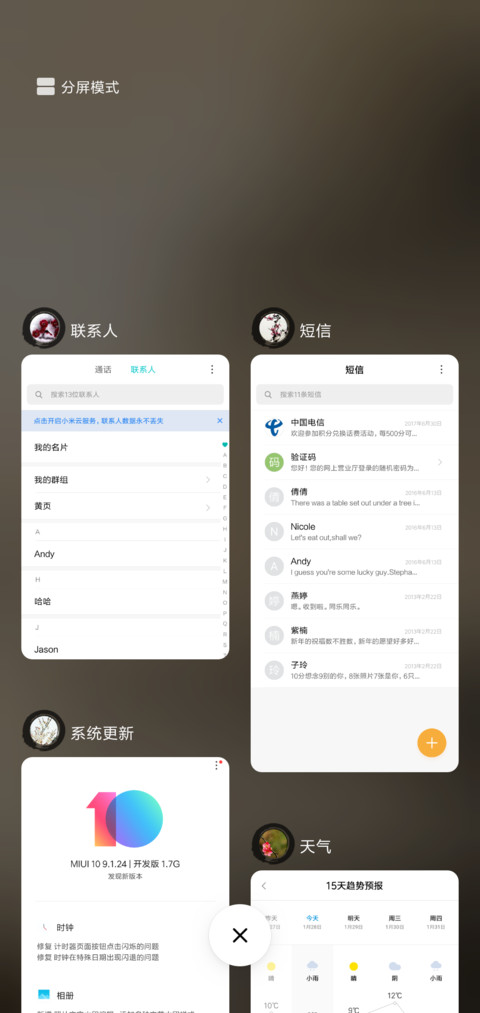 竹报平安1 screenshot