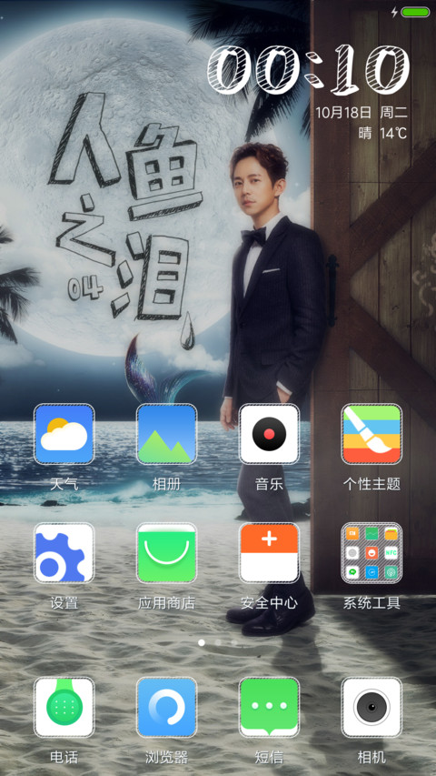 人鱼之泪“芒果综艺” screenshot
