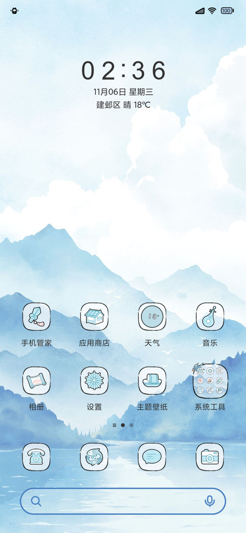 青山远黛 天气感知 screenshot