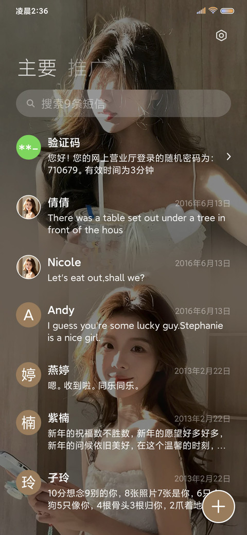 美女阳光 多模式 screenshot