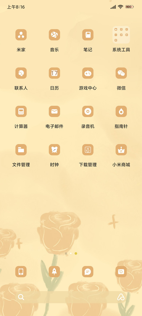 黄色组件落日玫瑰 screenshot