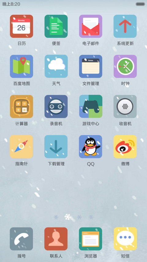 时光悄悄，飞雪飘飘V5 screenshot