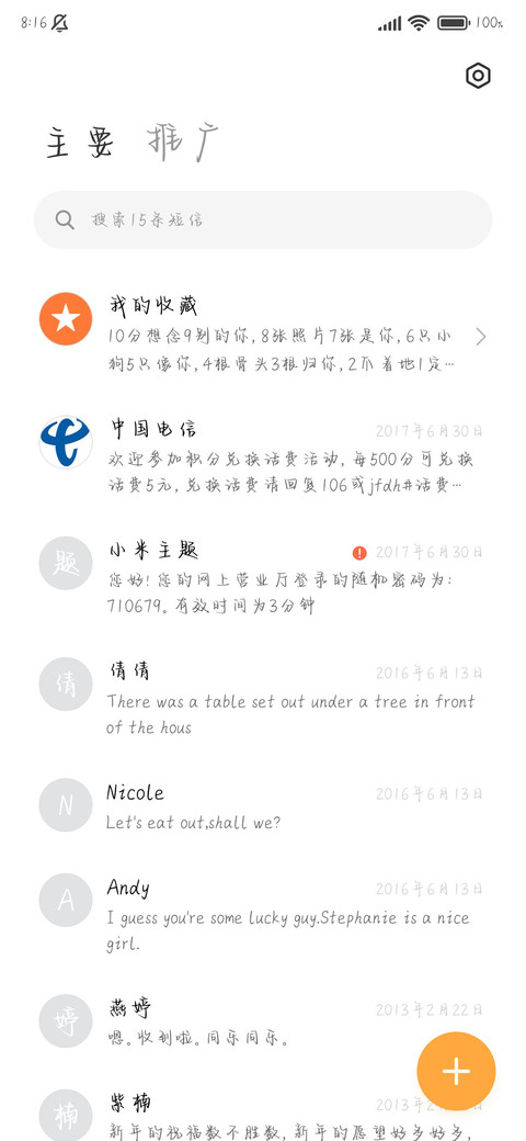 谢谢你爱过我 screenshot
