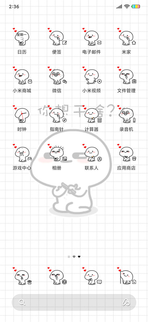 乖巧宝宝夺命三连问 screenshot