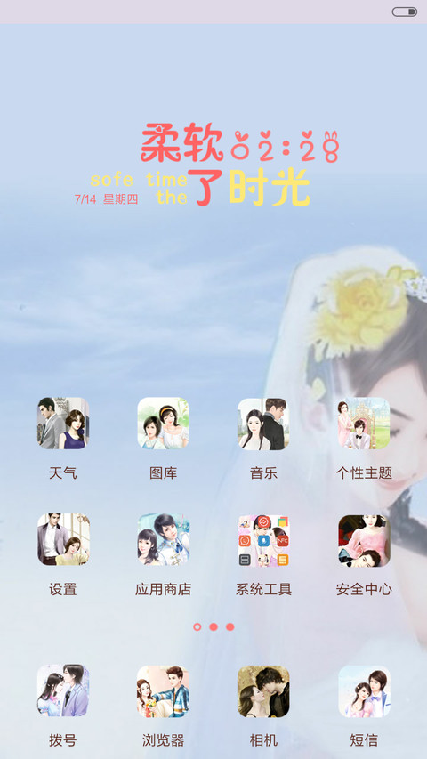 与子偕老(五锁屏+音乐界面） screenshot