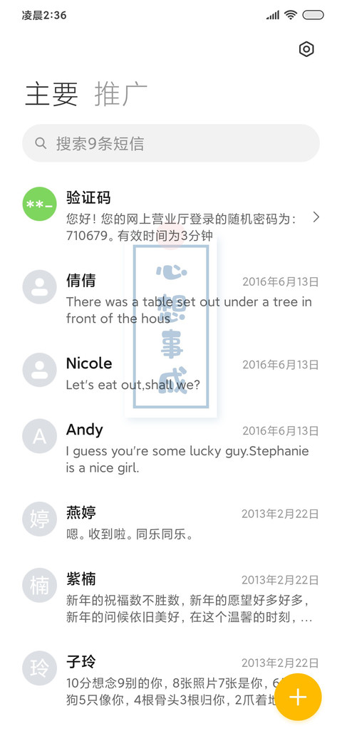 可爱 便利贴 screenshot