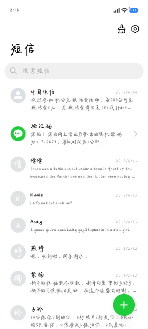 我唯独期待撒野的诗 screenshot