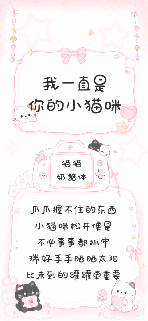 我一直是你的小猫咪 screenshot
