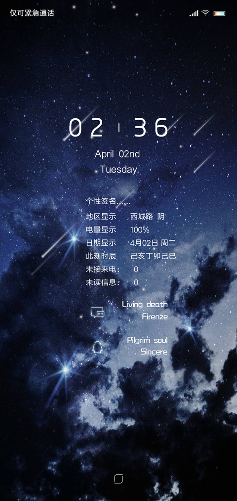 星空MAX screenshot