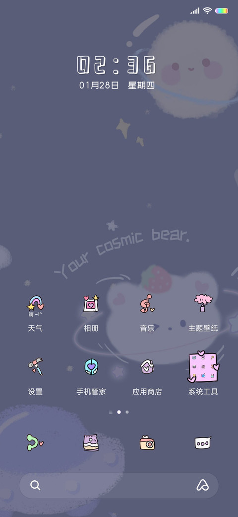 星空生日倒计时小熊 screenshot