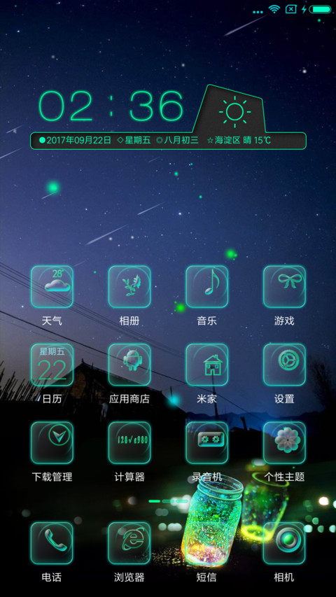 荧光绿蓝 screenshot