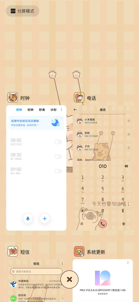 今天也要加油喵 screenshot