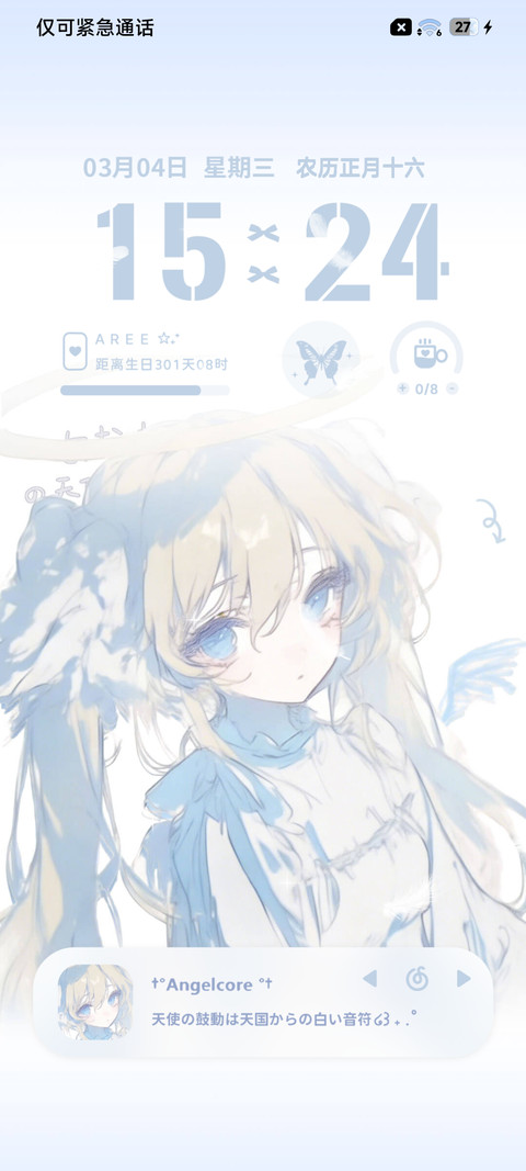 重力光栅 天使梦核 screenshot