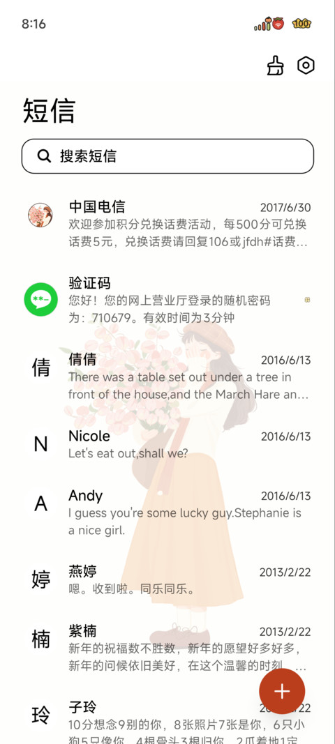 风吹栾树温柔且热烈 screenshot
