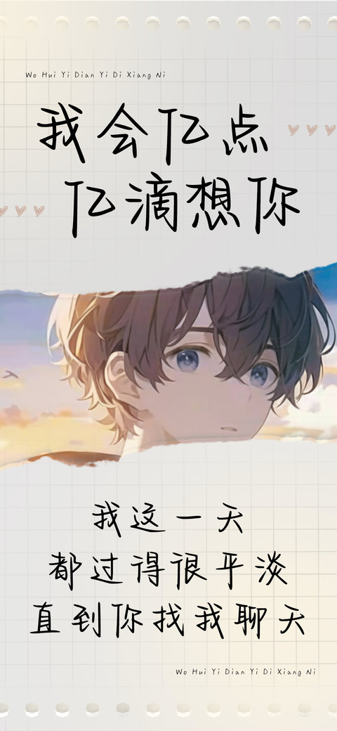 我会亿点亿滴想你 screenshot