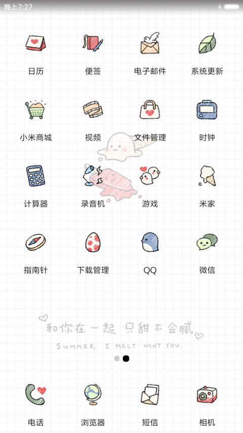 麦拉风 夏天的味道 screenshot
