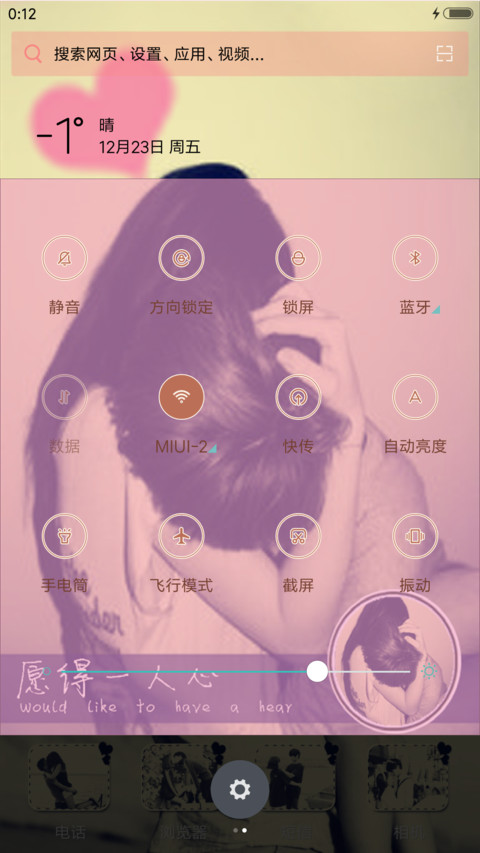 愿得一人心 screenshot
