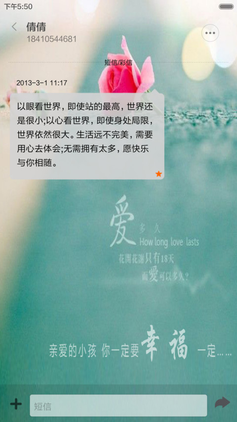 听说你还相信爱情（全图标） screenshot