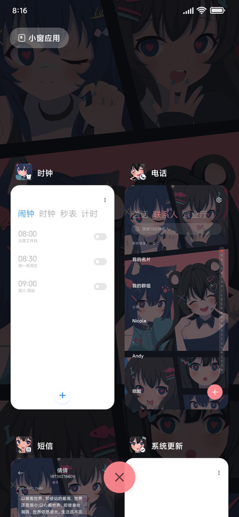 甜酷辣妹刊 screenshot