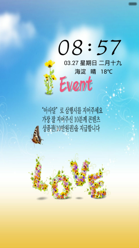 LOVE之恋 screenshot