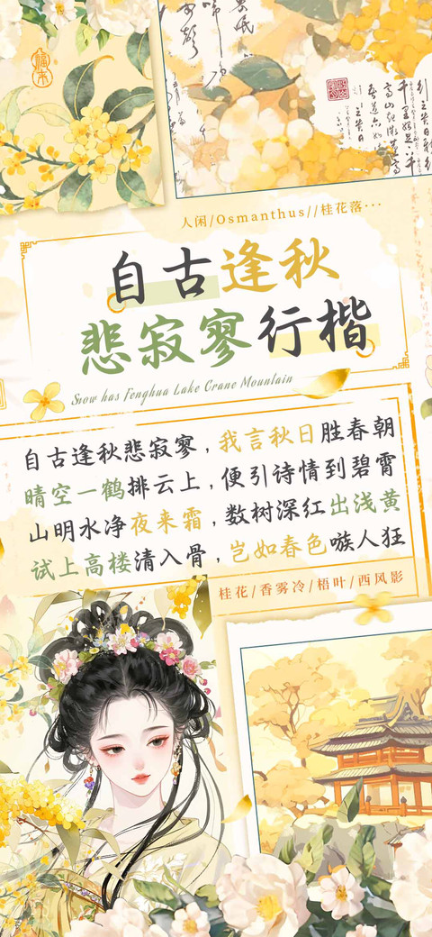 自古逢秋悲寂寥行楷 screenshot