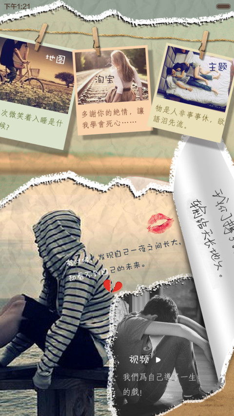 你我情深终未了(动态锁屏+唯美自由桌面) screenshot