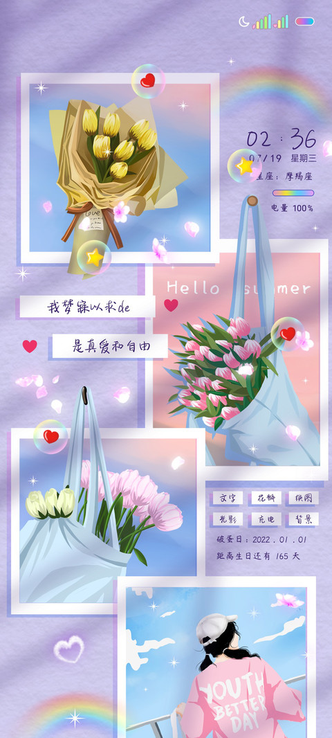 清新治愈文字花朵 screenshot