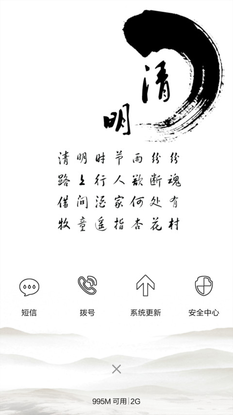 清明时节雨纷纷 screenshot