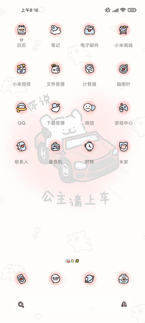 线条小狗公主请开心 screenshot
