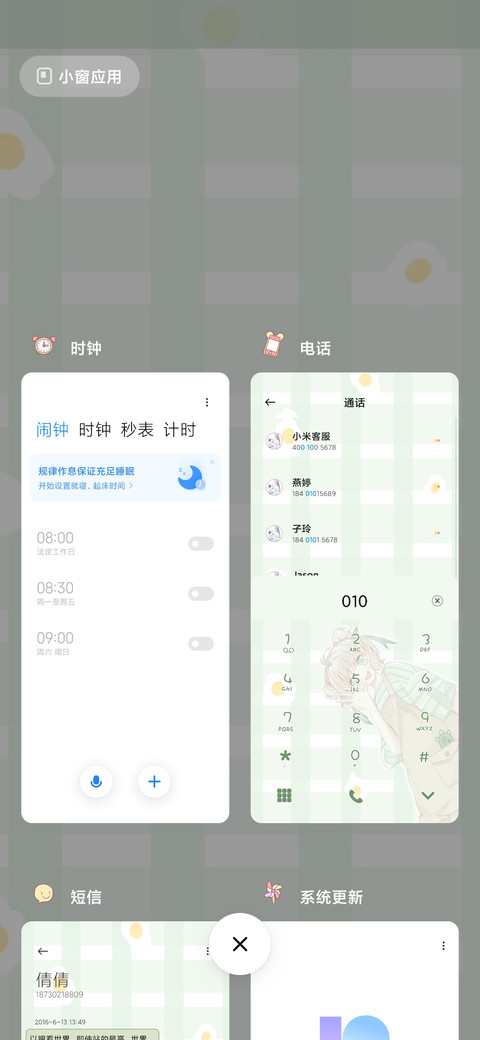 不负好时光呀 screenshot