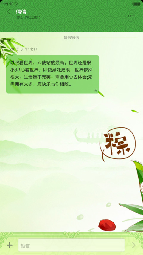 棕情端午 screenshot